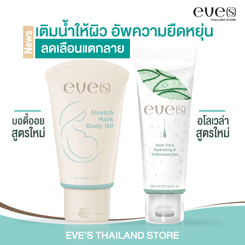 EVES ALOE CACTUS SOOTHING & MOISTURIZING GEL อโลแคคตัส [อโลเวล่า+อีฟออย] ชุ่มชื่นสบายผิว ลดอาการบวมแดงจากแสงแดด
