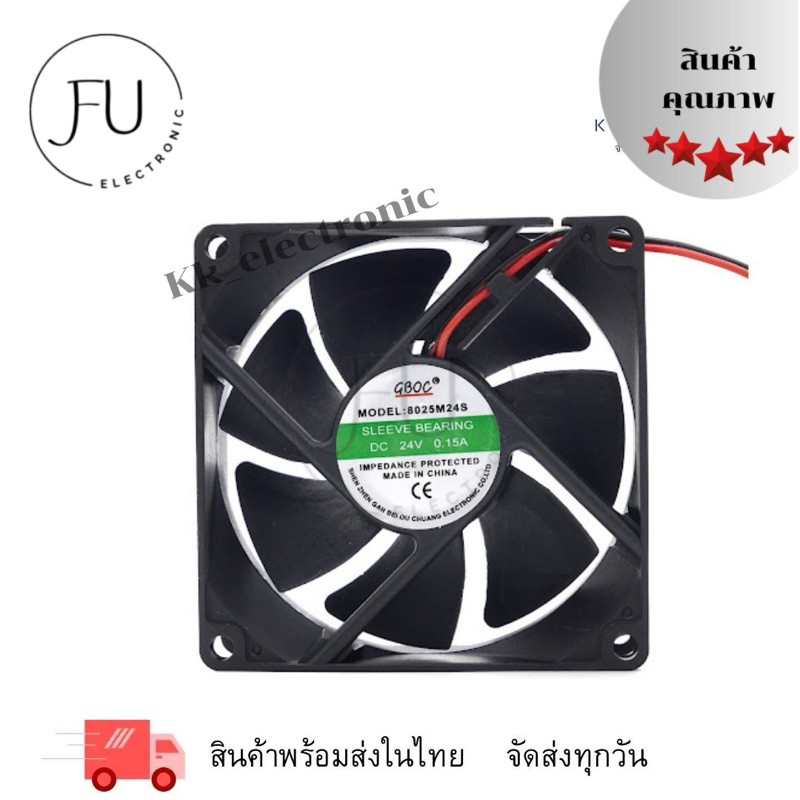 พัดลม ขนาด 80x80x25 (3นิ้ว) 2สาย ไฟ24vพร้อมส่งในไทย