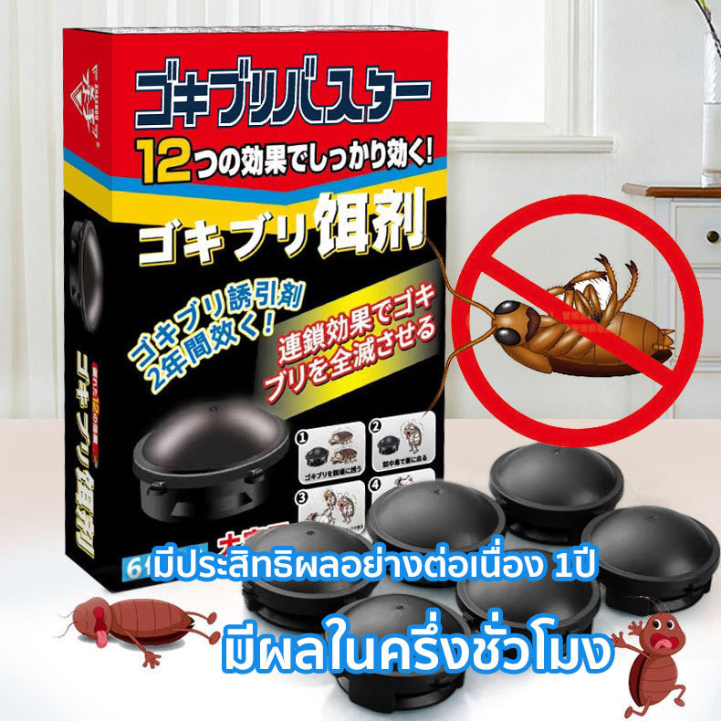 ยากำจัดแมลงสาบ  กำจัดแมลงสาบ บ้านแมลงสาบ ที่ดักแมลงสาบ Black cap บล็อคแคปซูลฆ่าแมลงสา