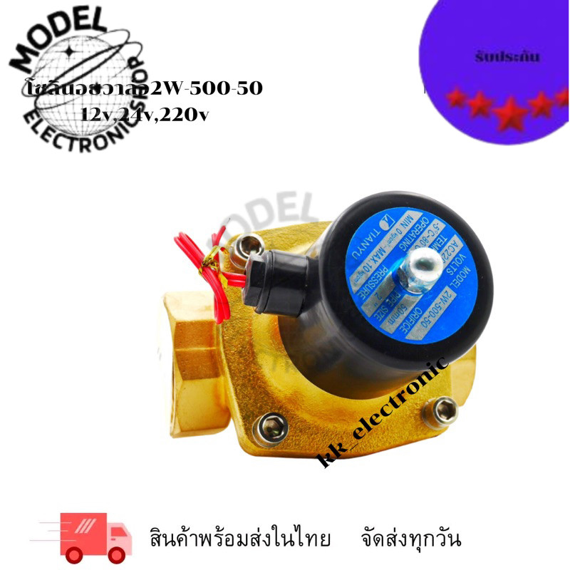 โซลินอยด์วาล์วsolenoid valve 2”ทองเหลือง รุ่น2W-500-50(ปกติปิด)ไห12v,24v,220v