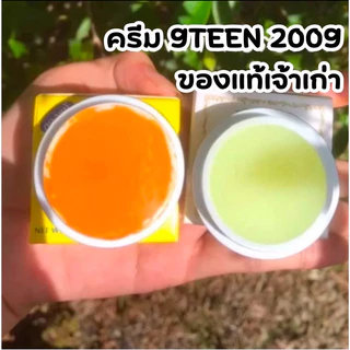 ไน๊นธีน ครีมขมิ้น 9TEEN แบบทากลางคืน (ราคา1ชิ้น)