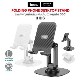 ที่วางมือถือ HOCO HD6 แข็งแรงทนทาน หมุนได้ 360 องศา รองรับมื…
