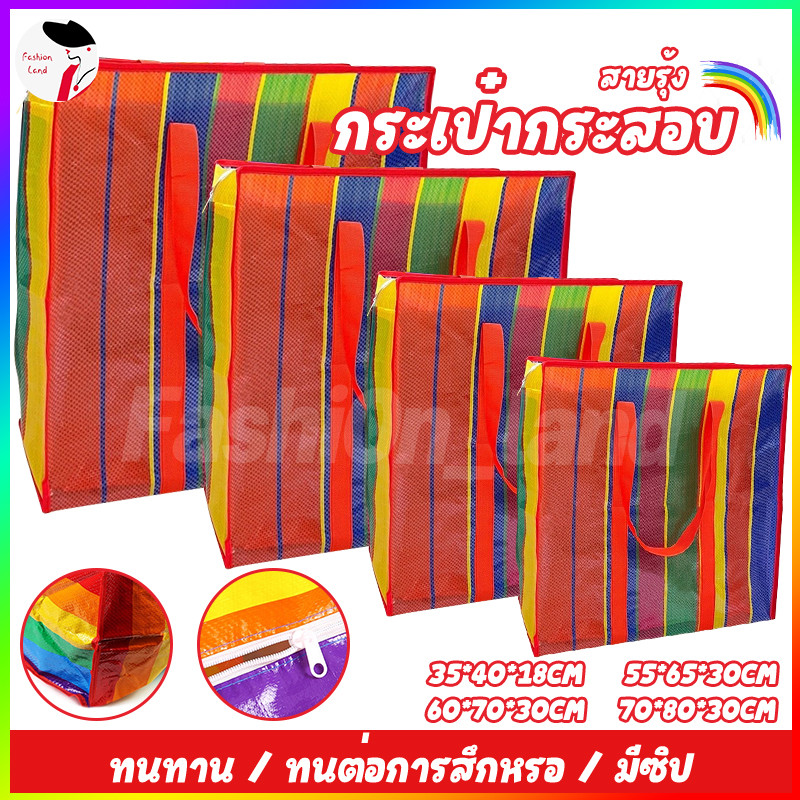 ถุงสายรุ้ง 🌈 เนื้อหนาพิเศษ ถุงกระสอบ ใบใหญ่ จัมโบ้ แข็งแรงทนทานใช้งานได้เป็นเวลานาน