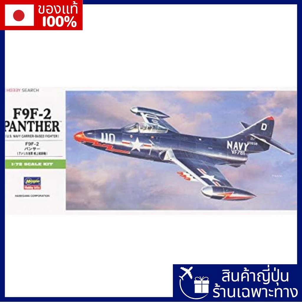 Hasegawa 1/72 US Navy F9F-2 Panther Plastic Model B12【Direct from Japan】