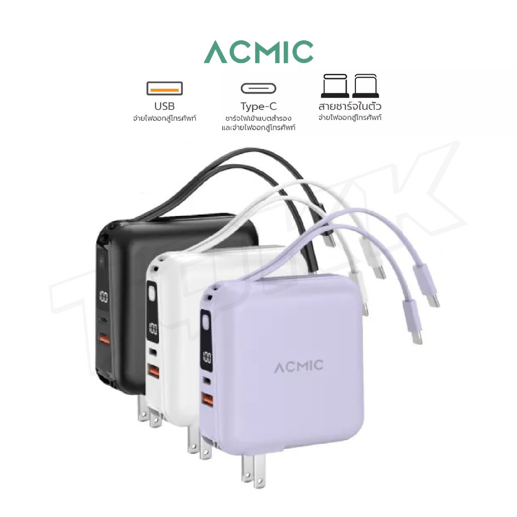 เเบตสำรอง ACMIC A15 พาวเวอร์แบงค์ ชาร์จเร็ว มีสายในตัว หน้าจอ LED บอกสถานะ Powerbank Store 15000mAh