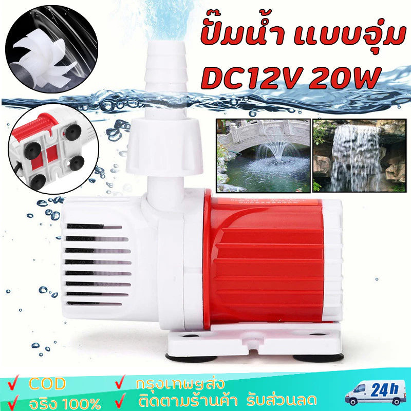 ปั๊มปั๊มปลา 1100L/H Max Flow 5M Max Lift, โดยเฉพาะปั๊มน้ําที่เงียบสงบ, DC 12V สําหรับพิพิธภัณฑ์สัตว์น้ํา