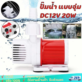 ปั๊มปั๊มปลา 1100L/H Max Flow 5M Max Lift, โดยเฉพาะปั๊มน้ําที่เงียบสงบ, DC 12V สําหรับพิพิธภัณฑ์สัตว์น้ํา
