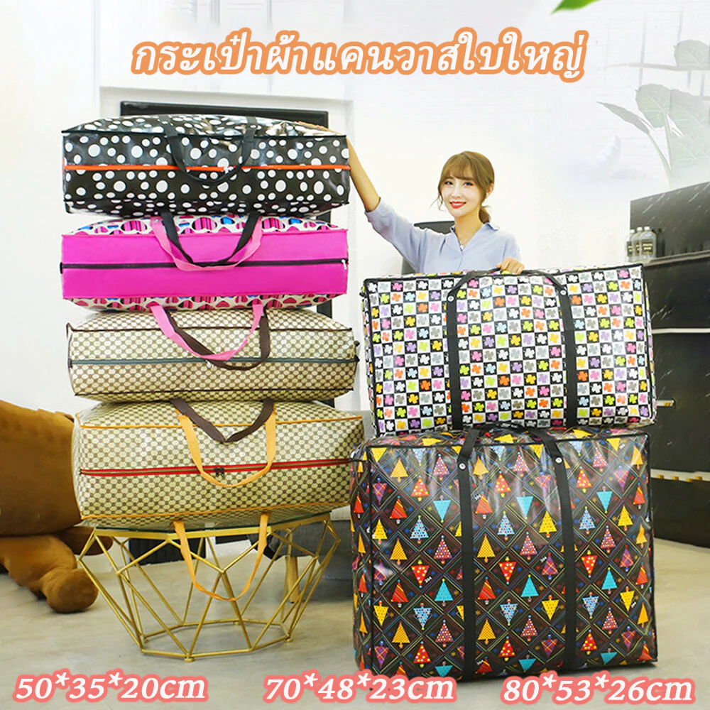 ถุงใหญ่กันน้ำ สำหรับเก็บผ้าห่มและสิ่งของ ถุงย้ายบ้านทนทาน พร้อมสายคล้อง