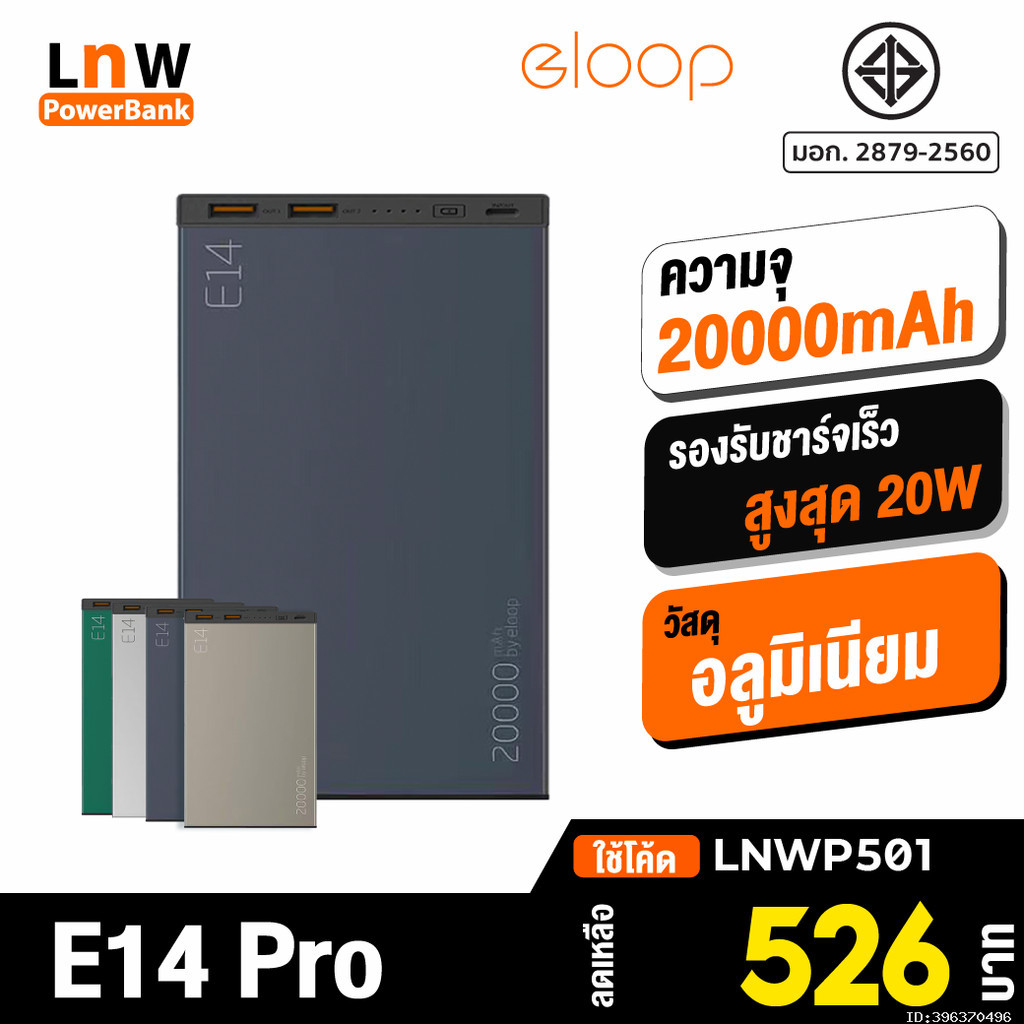 [ส่งเร็ว 1 วัน] Orsen by Eloop E14 Pro แบตสำรอง 20000mAh ชาร์จเร็ว PD 20W พาวเวอร์แบงค์ PowerBank ของแท้ 100%