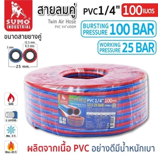 ***ยกม้วน 100เมตร*** สายลมคู่ สายลมคู่แก๊ส สามเชื่อมคู่ SUMO 1/4”x100M 1 ชั้น PVC (น้ำเงิน-แดง) OIL8448