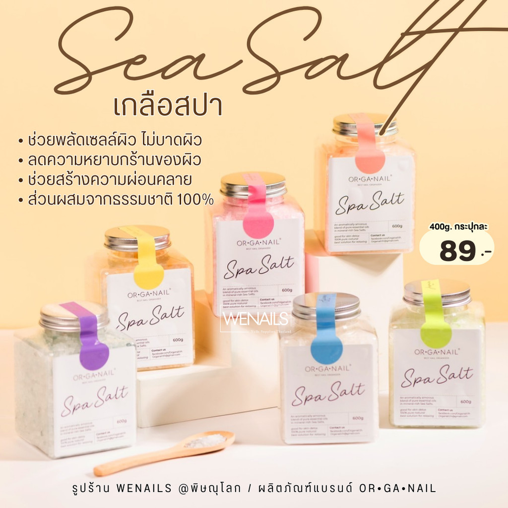 ORGANAIL เกลือสปา Spa Salt ขนาด 600 กรัม - wenails