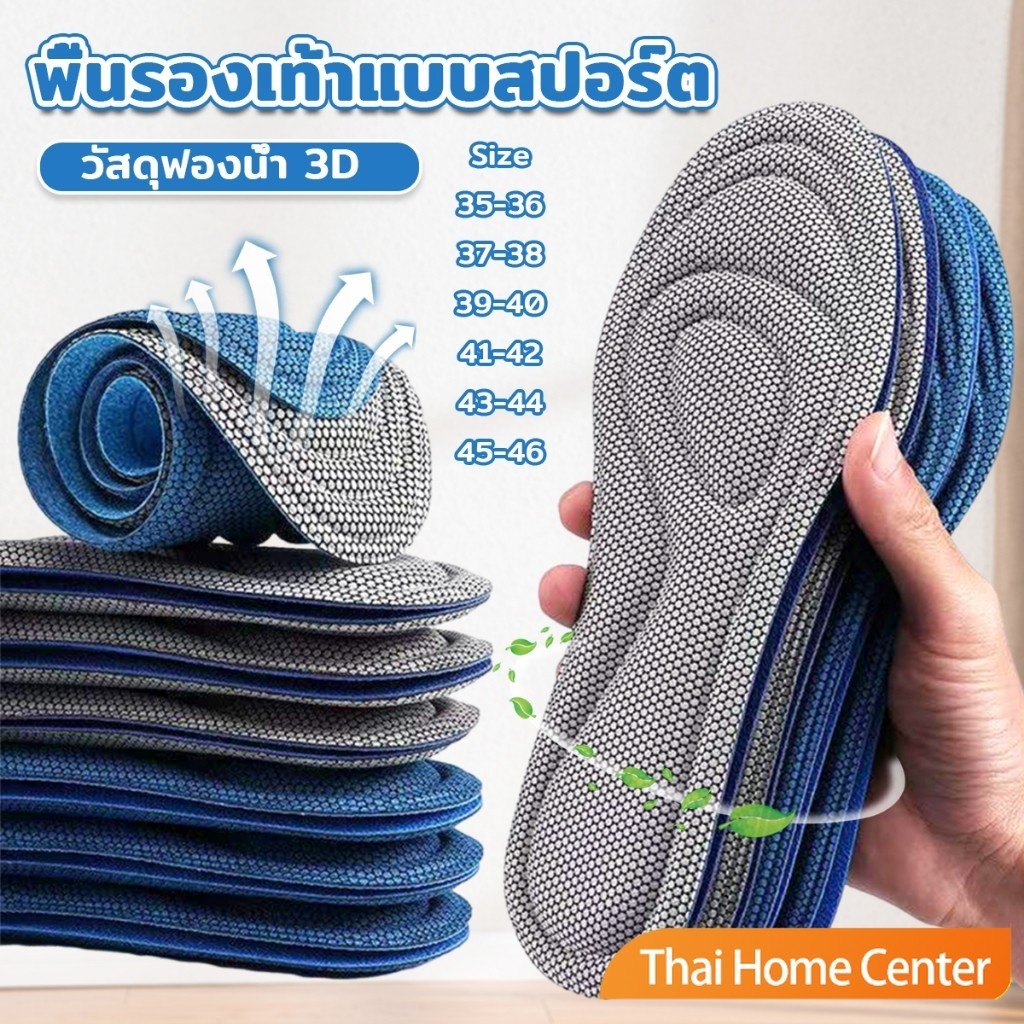 แผ่นรองเท้าเพื่อสุขภาพ ใส่สบาย ป้องกันการปวดเท้า ขนาด 35-46 insoles