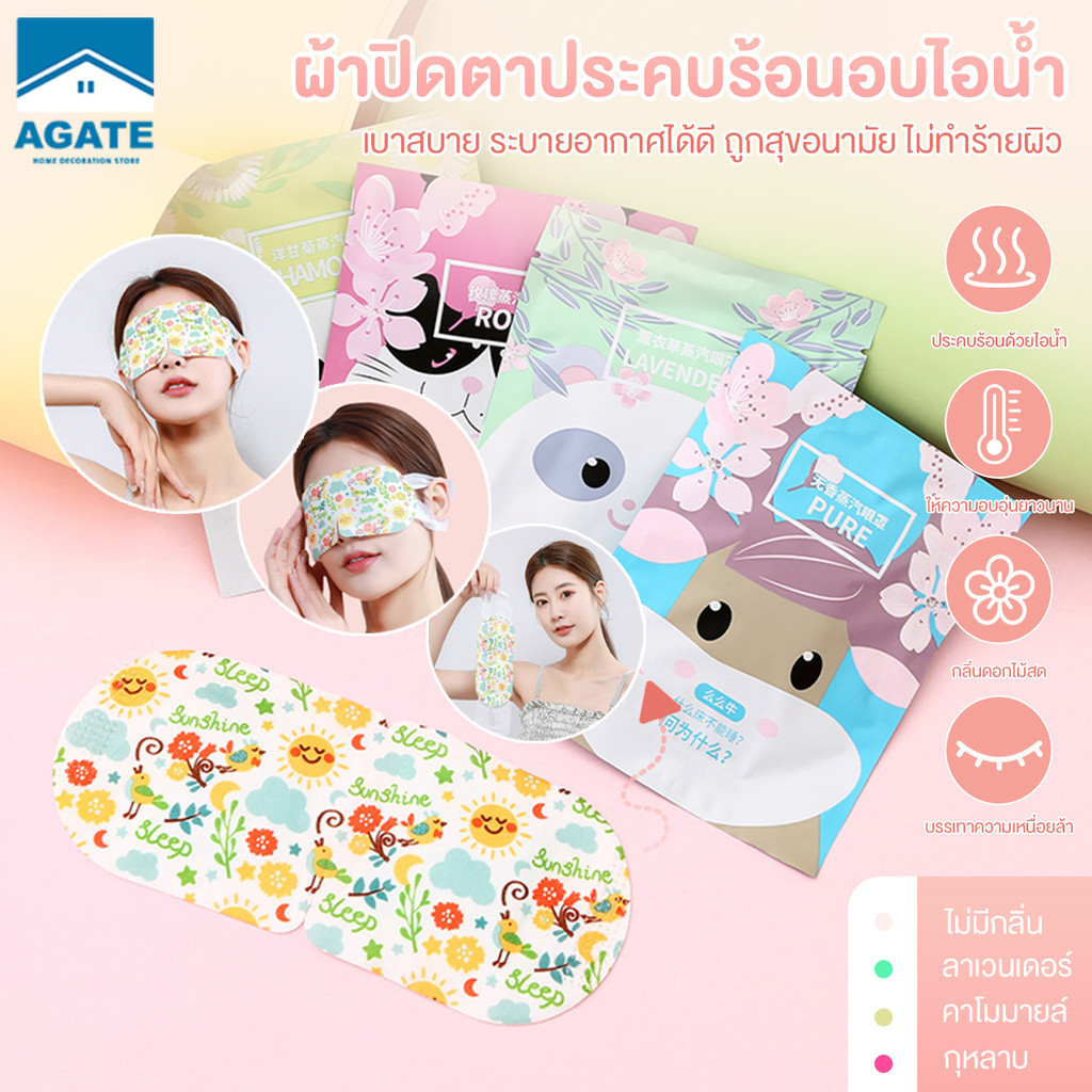 【1กล่อง มี5 ชิ้น】มาส์กตาไอน้ำ แผ่นมาส์กตาอุ่น ลดอาการปวดตา ผ่อนคลายสายตา ความร้อนด้วยตนเอง