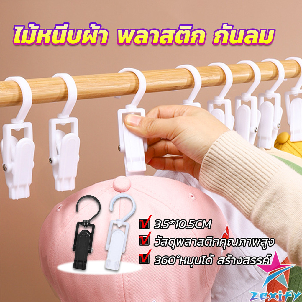 ZXF ไม้หนีบผ้า พลาสติก กันลม หมุนได้ สร้างสรรค์ 360°คลิปหนีบผ้าพันคอ hook