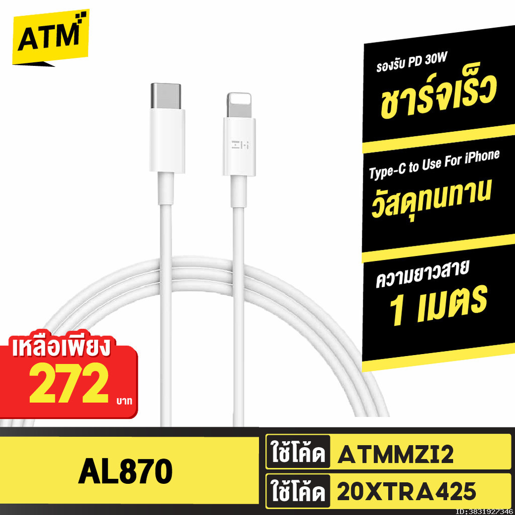 [272บ. ราคาพิเศษ] ZMI AL870 / AL856 สายชาร์จเร็ว USB Type C to L Cable ชาร์จเร็ว PD 30W มาตรฐาน