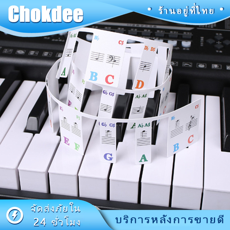 ร้านคนไทย! โน้ตเปียโน61/88คีย์มาตรฐาน สติ๊กเกอร์ติดเปียโน ลอกออกได้