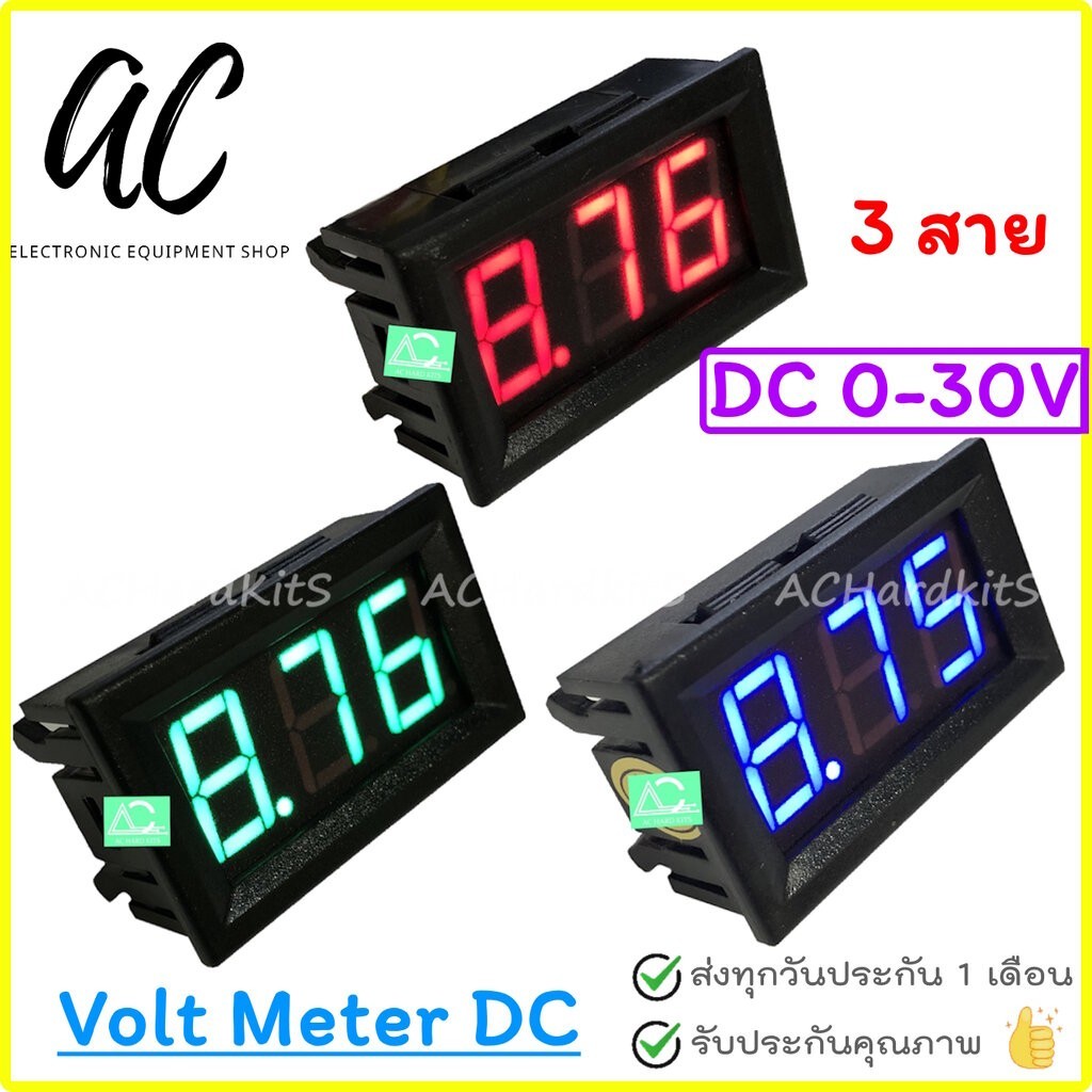 LED Digital Volt meter DC 0-30V ขนาด 0.56 นิ้ว วัดโวลท์ วัดไฟ DC