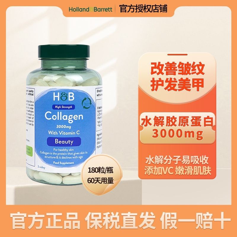 [ Tax Insurance Straight Hair ] HOLLAND & BARRETT HOLLAND & BARRETT Hydrolyzed Collagen 3,000มก . 18