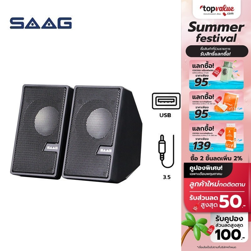 [เหลือ 137 ทักแชท] SAAG Bluetooth Speaker ลำโพงบลูทูธ รุ่น ROCKET (D70BT)