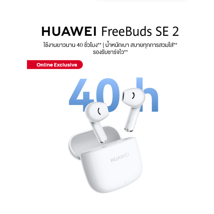 HUAWEI FreeBuds SE 2 หูฟังความจุแบตเตอรี่: หูฟัง: 41mAh