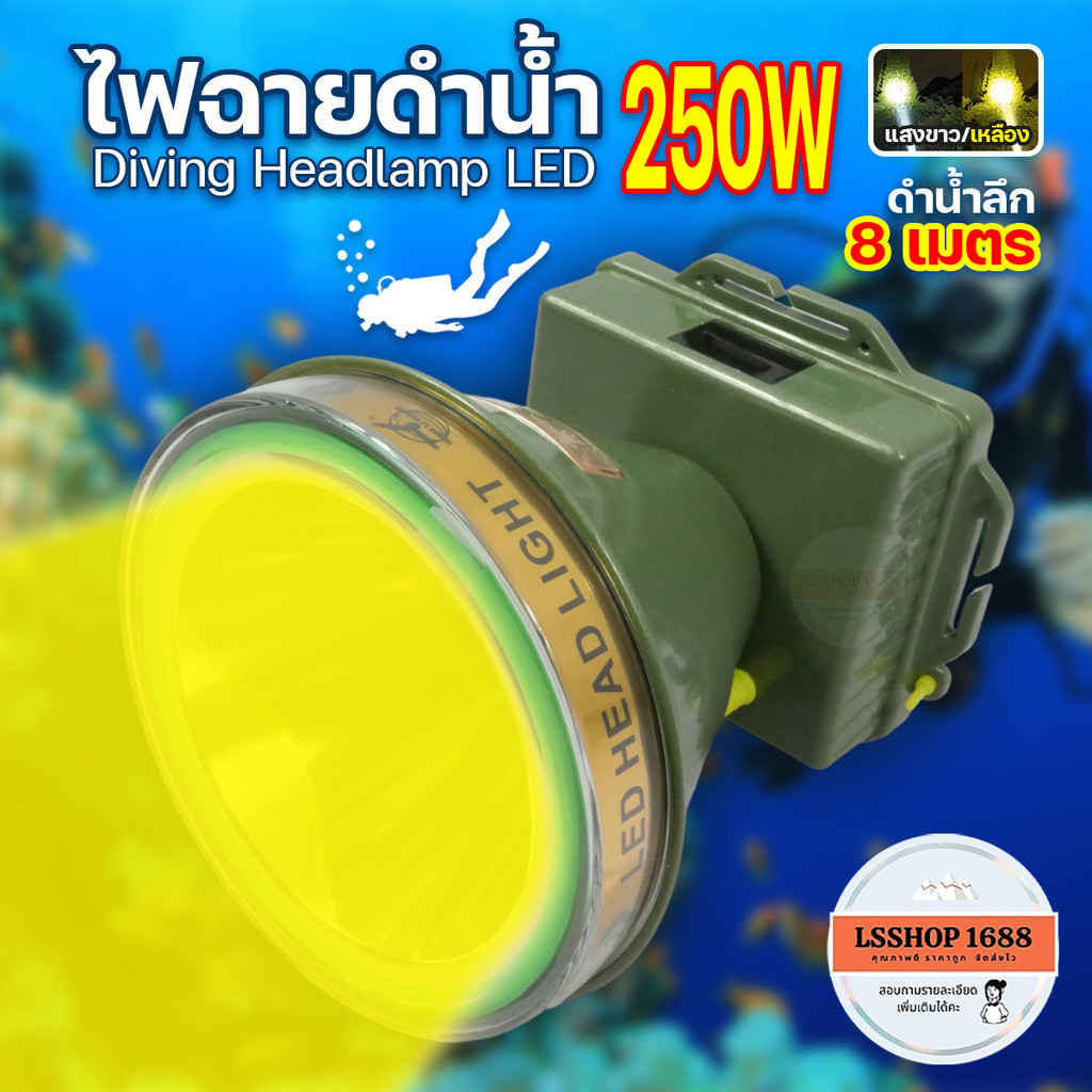 ไฟฉายคาดหัว LED ชาร์จไฟได้ ดำน้ำลึก 8 เมตร แสงขาว/แสงเหลือง มีหน้าจอดิจิตอล ไฟคาดหัวดำน้ำ Headlamp