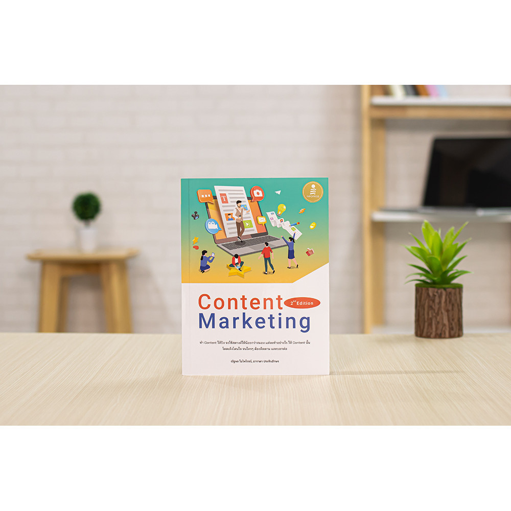 หนังสือ Content Marketing 2nd Edition | หนังสือการตลาด