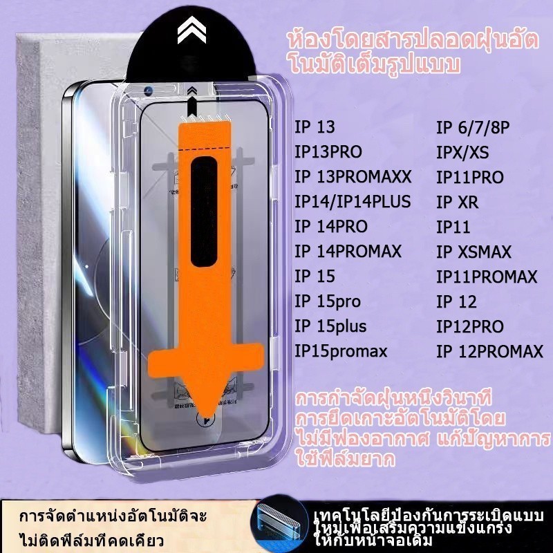 wow ทำความสะอาดฝุ่นโดยอัตโนมัติ ฟิล์มกระจก iphone17 สำหรับ16 11 15 14promax ติดง่าย แบบเต็มจอ HD 13 12 15plus 8 7plus XR