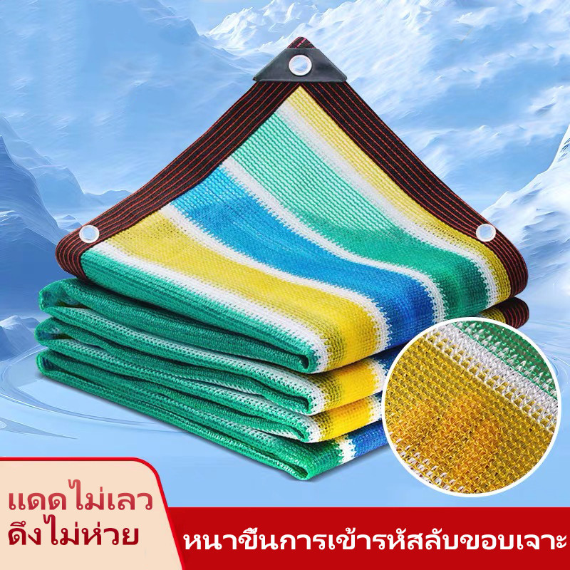สแลนกรองแสง 95% สแลน กัน แดด แสลนกันแดด ขนาด1×2/2×2/2×3/2×4เมตร ตาข่ายกรองแสง กันแดด แสลนบังแดด
