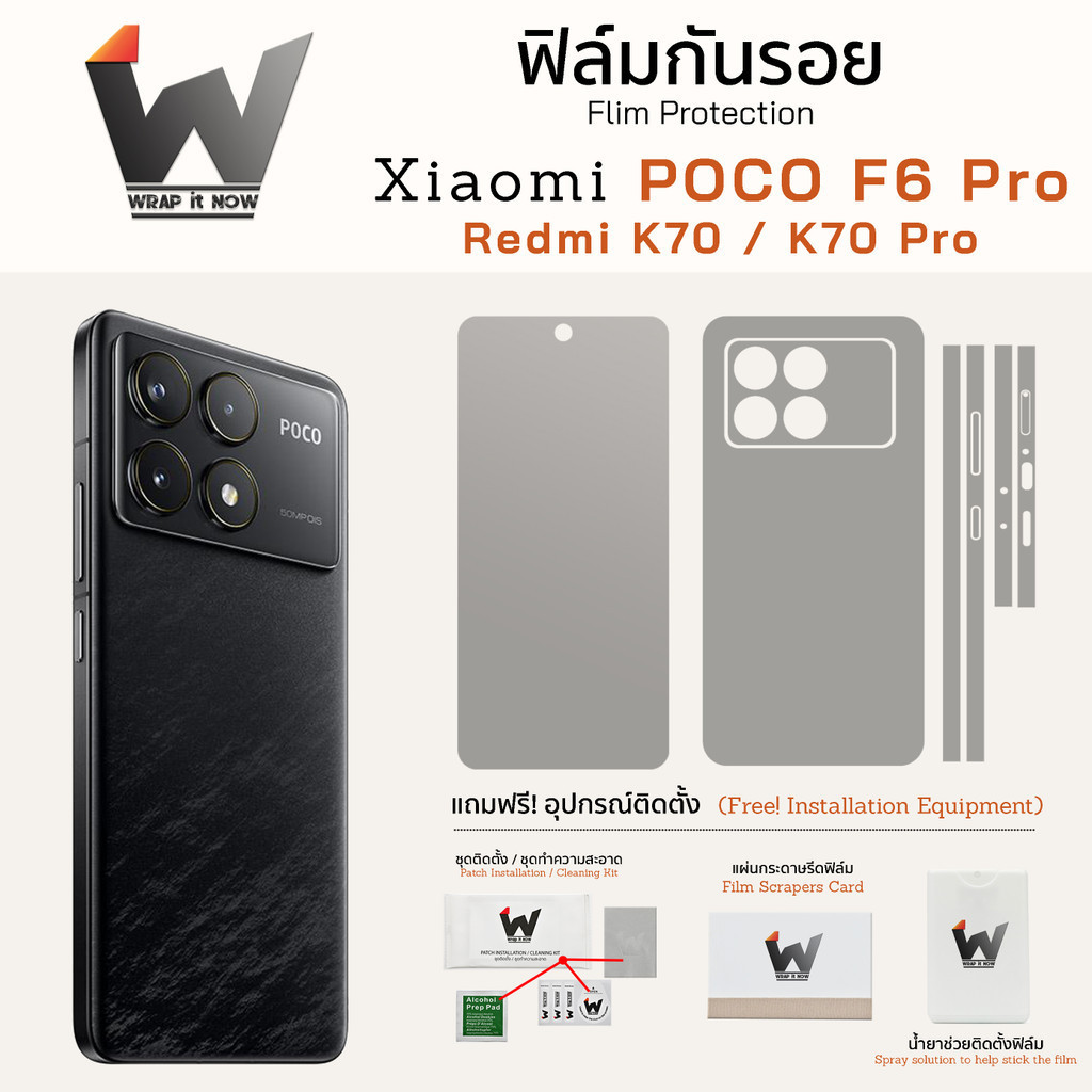 ฟิล์มกันรอย Xiaomi Poco F6 Pro / F6Pro / Redmi K70 / K70Pro ฟิล์มรอบตัว ฟิล์มหลัง Skin Protection ฟิ