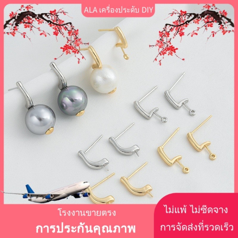 เครื่องประดับ DIY สี Retention 14K Gold-Plated L-Shaped J-Shaped Bead Holder ต่างหู 925 เข็มเงิน DIY Handmade Sticky Pearl Handmade ต่างหูวัสดุ [ต่างหูห่วง/ต่างหูหนีบ/ตุ้มหู/ต่างหู]
