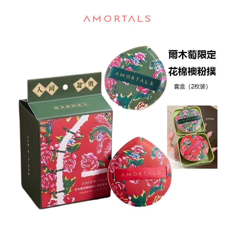 AMORTALS Ermu Grape Puff Limited Set Puff Flower Cushion Jacket A Little Release Small Safflower Puf