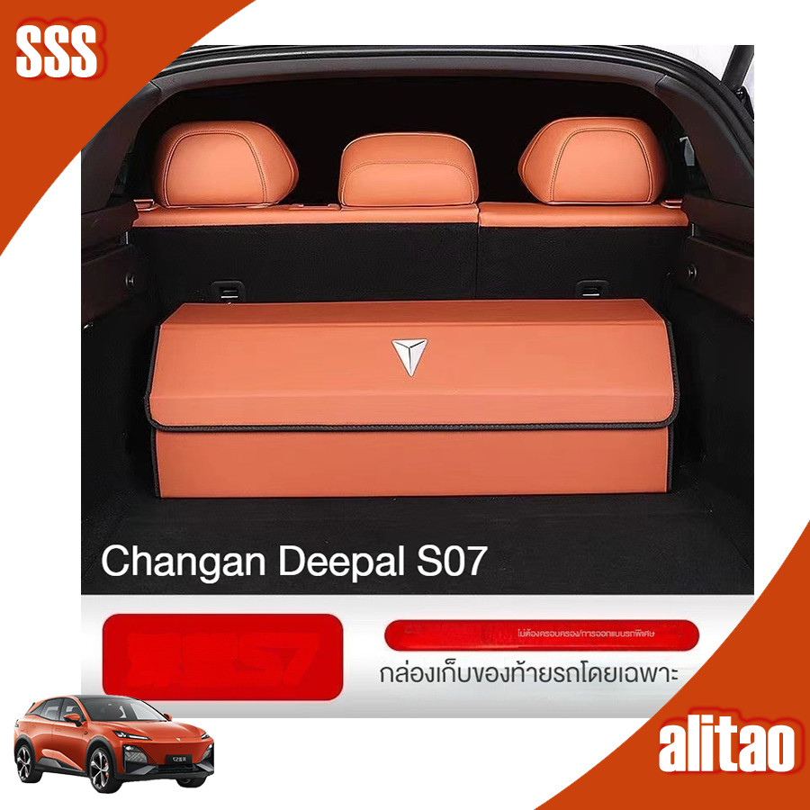 [ในสต็อก] พับเก็บรถถัง Changan deepal S07 Trunk เก็บกล่อง deepal  รถในตัวกล่องเก็บของ retrofit EUSS
