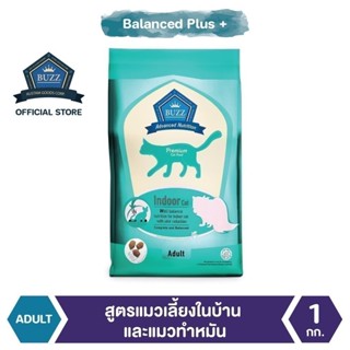 Buzz Advanced Nutrition อาหารแมว สูตรแมวเลี้ยงในบ้านและทำหมั…