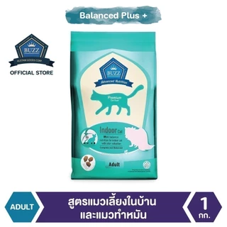 Buzz Advanced Nutrition อาหารแมว สูตรแมวเลี้ยงในบ้านและทำหมันลดกลิ่นมูล สำหรับแมวโต > 1 ปีขึ้นไป1kg
