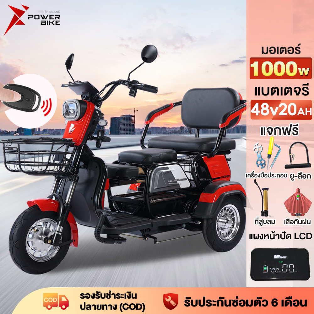 BIKE จักรยานไฟฟ้า3ลอ 1000W รถไฟฟ้าผู้ใหญ่3ล้อ electric bike แบตเตจรีCHILWEE สกูตเตอร์ไฟฟ้า มอเตอร์ไซ