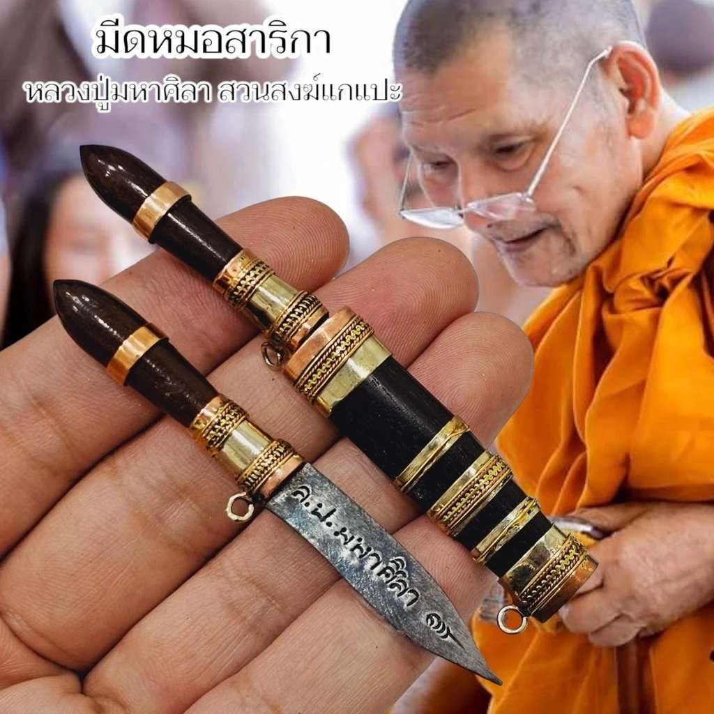 พระขรรค์เทพศาสตรา ประมาณ4นิ้วรวมฝัก ด้ามและฝักทำจากเขา ที่ใบมี-ดตอกชื่อ ท่านเจ้าคุณหลวงปู่มหาศิลา จ.กาฬสินธุ์