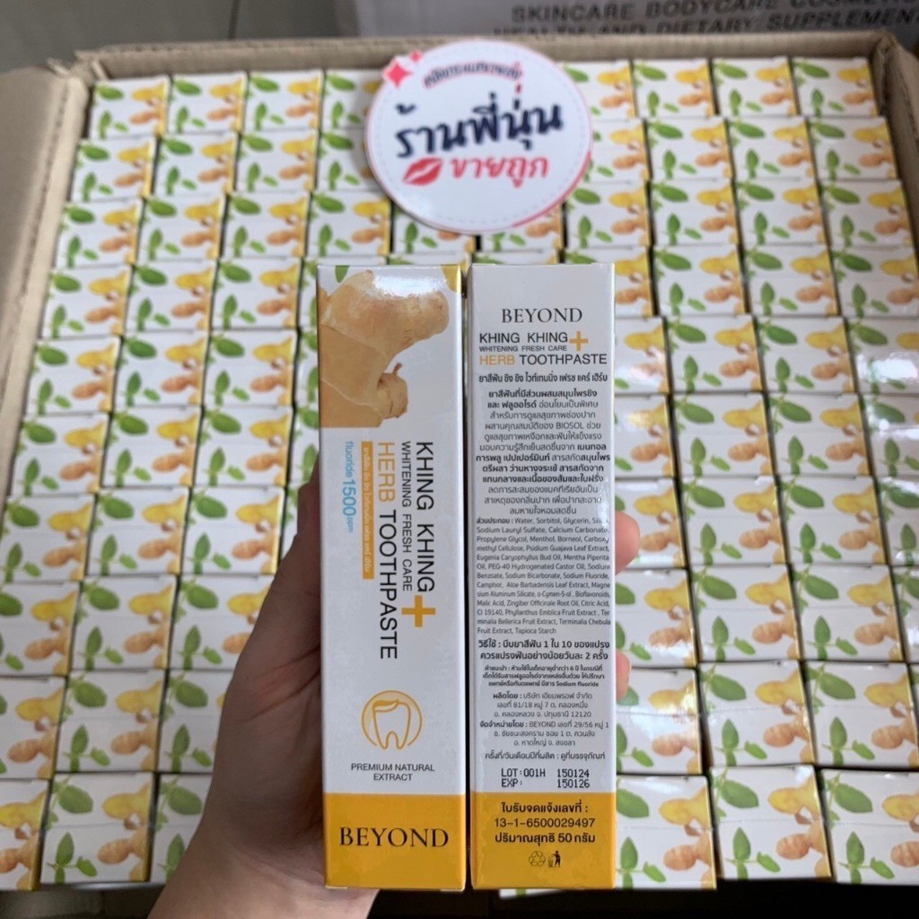 ของแท้ พร้อมส่ง I ยาสีฟันขิงขิง เฟรช แคร์ เฮิร์บ Beyond Khing khing fresh care herb