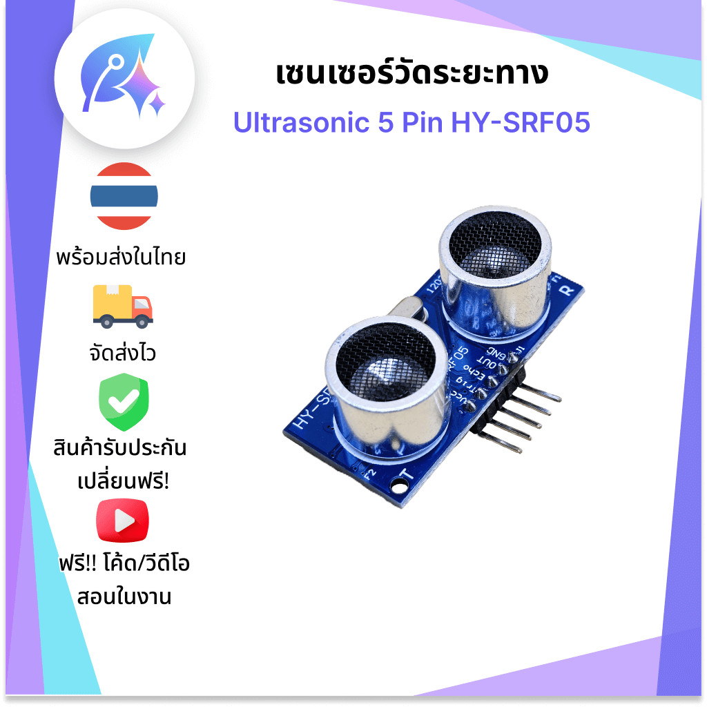 เซนเซอร์วัดระยะทาง Ultrasonic 5 Pin HY-SRF05 SNP-00083