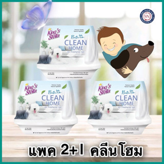 คลีนโฮม คิงสเตลล่า เฟรชเจล 180g.แพค2+1 เจลปรับอากาศ เจลหอม เ…