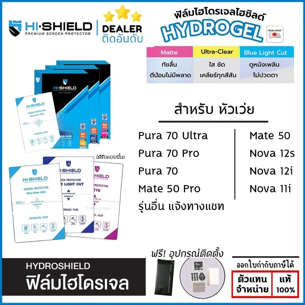 Huawei ทุกรุ่น Hishield ฟิล์ม ไฮโดรเจล Film ใส ด้าน ถนอมสายตา Huawei Pura 70 Ultra 70 Pro Mate 50 Pro Nova 12s 12i ใบ...