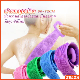 ZELZA ซิลิโคนขัดหลัง ขัดตัว ซิลิโคนถูหลัง พร้อมจัดส่ง Bathroom
