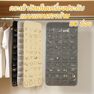 กระเป๋าจัดเก็บเครื่องประดับ แบบแขวนสองด้าน 80 ช่อง ที่แขวนกิ๊บติดผม ประหยัดพื้นที่ จุของได้เยอะ สําหรับตกแต่งบ้าน