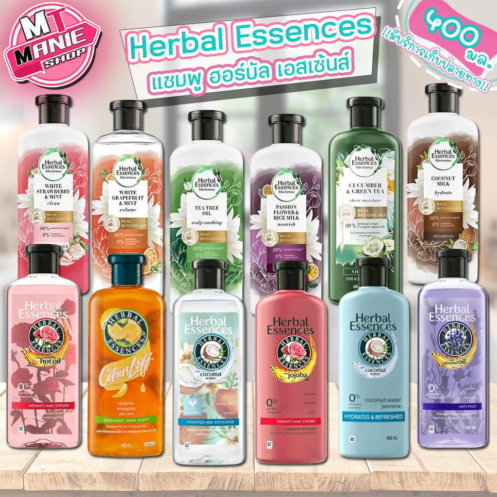 Herbal Essence เฮอร์บัล เอสเซ้นส์ แชมพู ครีมนวดผม 400 มล. เพื่อผมนุ่มสลวย ยาสระผม ผลิตภัณฑ์ดูเเลผม น้ำยาสระผม