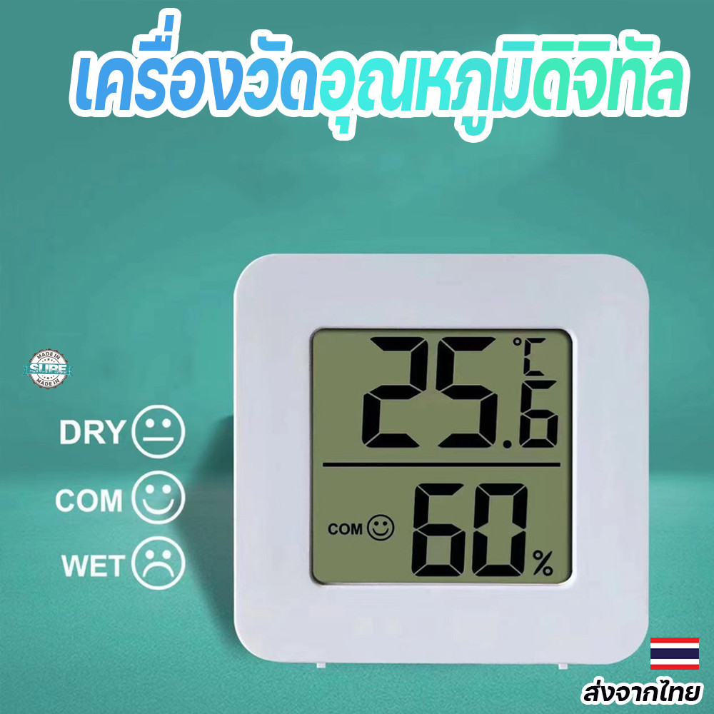 เครื่องวัดอุณหภูมิและความชื้นดิจิทัล LCD วัดค่าละเอียด ใช้งานสะดวก เหมาะสำหรับบ้านทุกห้อง