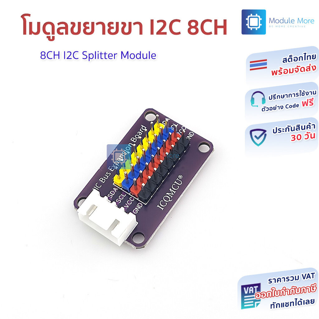 โมดูลขยายขา I2C 8CH IIC HUB module splitter hub interface expansion board
