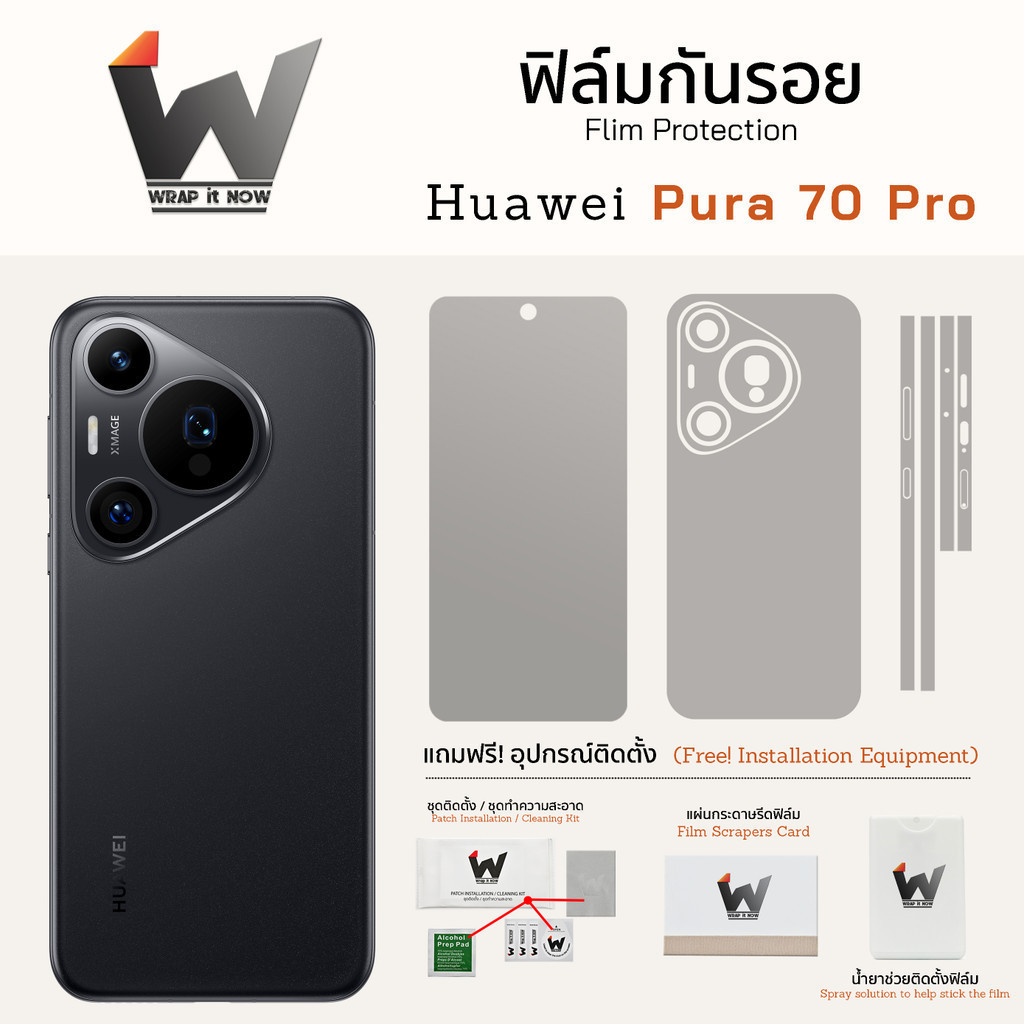 ฟิล์มกันรอย Huawei Pura70Pro 5G / Pura 70 Pro 5G / Pura 70Pro / Pura70 Pro  ฟิล์มรอบตัว ฟิล์มหลัง ฟิล์มกล้อง ฟิล์มมือถือ