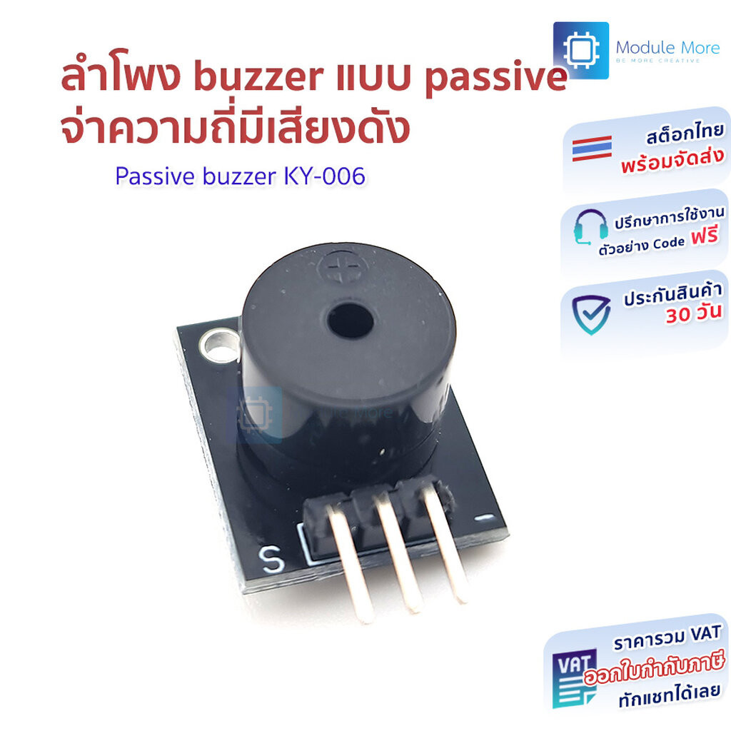 ลำโพง buzzer แบบ passive Passive buzzer KY-006