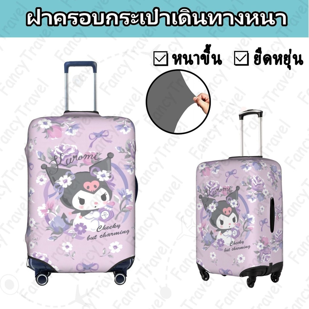 FancyTravel Kuromi ผ้าคลุมกระเป๋าเดินทาง กระเป๋าเดินทาง ผ้ายึดได้เยอะ กันฝุ่น กันรอย สวมใส่ได้ ข้น 18/20/22/24/26/28/32นิ้ว