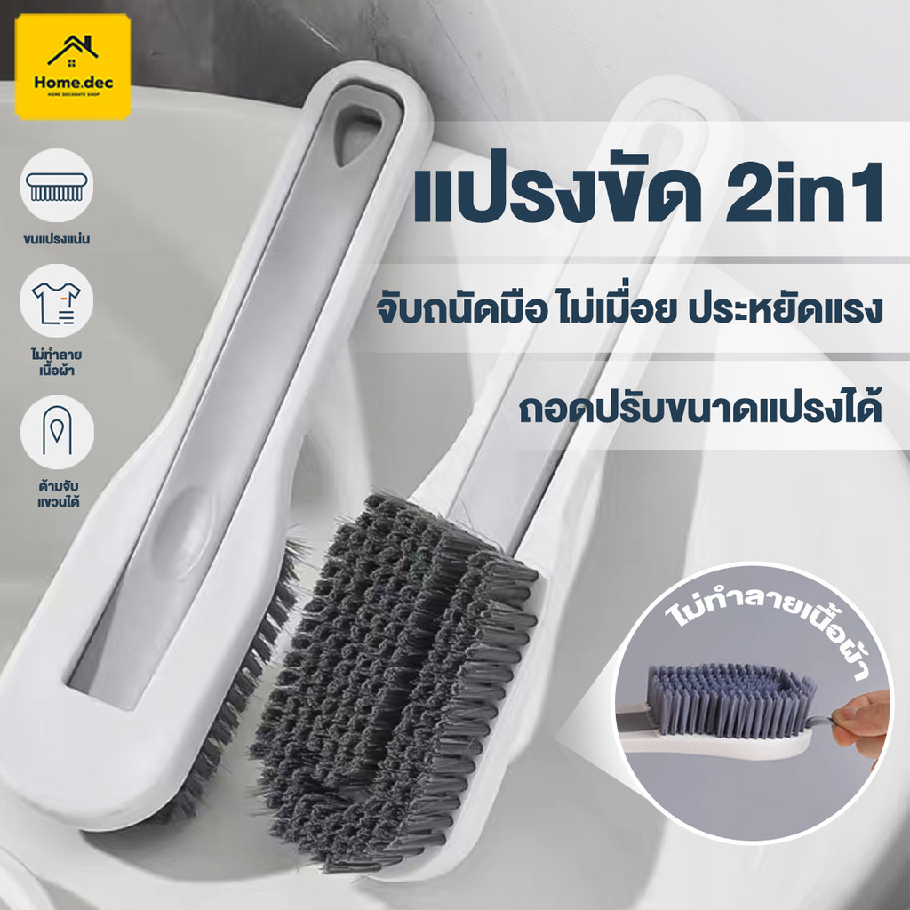 2in1 แปรงขัดรองเท้าผ้าใบ แปรงซักผ้า แปรงไนล่อน อเนกประสงค์ ขนแปรงนุ่ม ไม่ทำให้รองเท้าและเสื้อผ้าเสียหาย