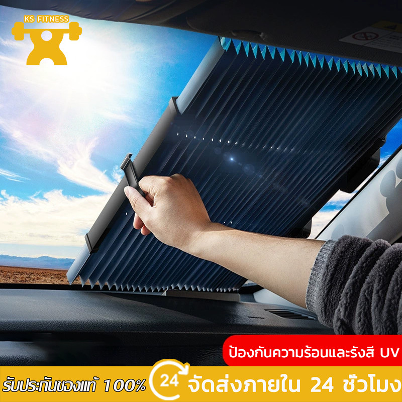 ม่านบังแดดรถยนต์ด้านหน้า ม่านบังแดดหน้าต่าง ม่านกันแดด ม่านบังแดดรถยนต์ ที่บังแดดในรถยนต์ ร่มกันแดดในรถ พับได้ มีฉนวนกัน